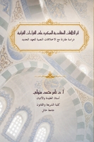 غلاف أثر الخلافات العقائدية المبكرة على القراءات